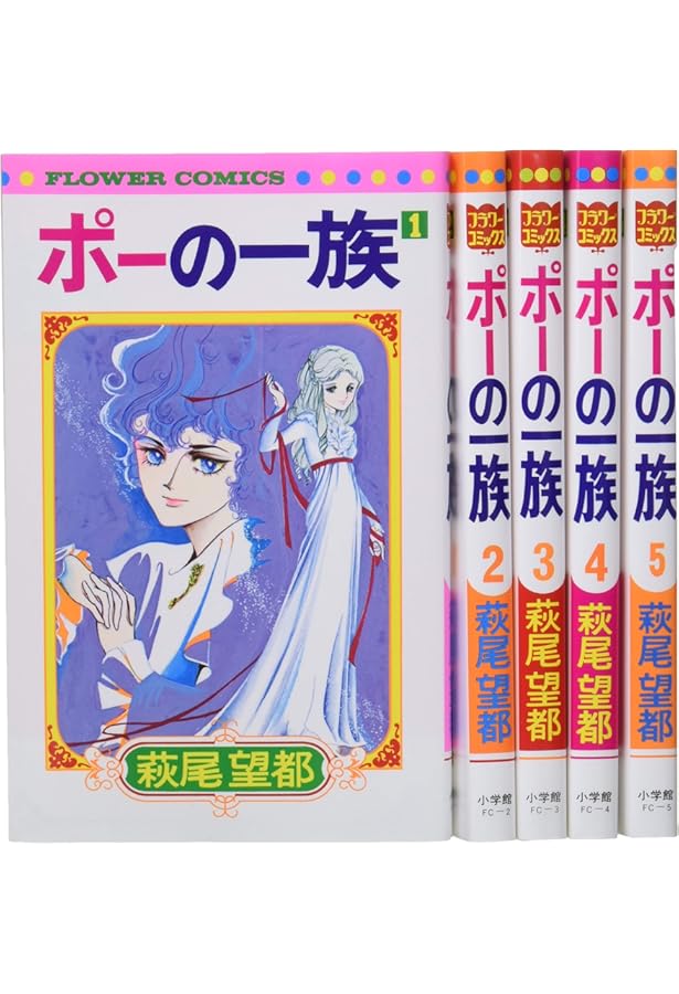 ポーの一族 復刻版 (1) (フラワーコミックス) | 萩尾 望都 |本 | 通販